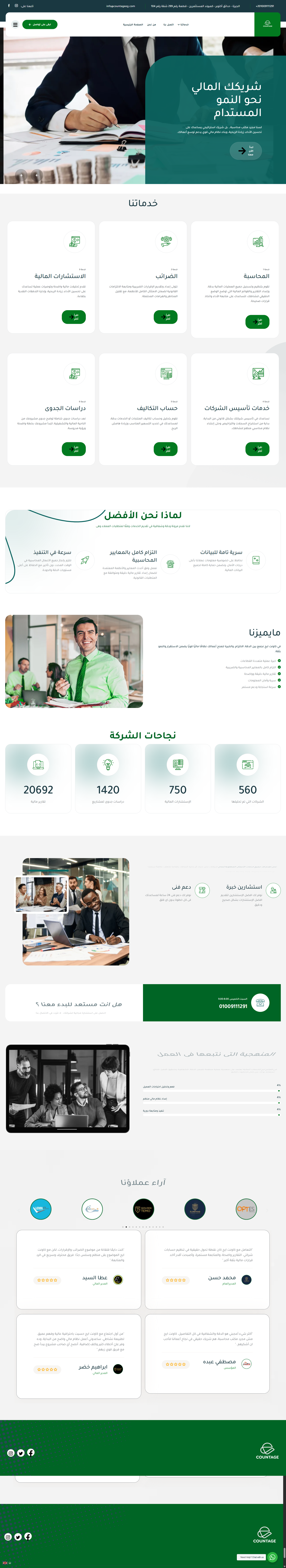 لقطة شاشة countageeg.com